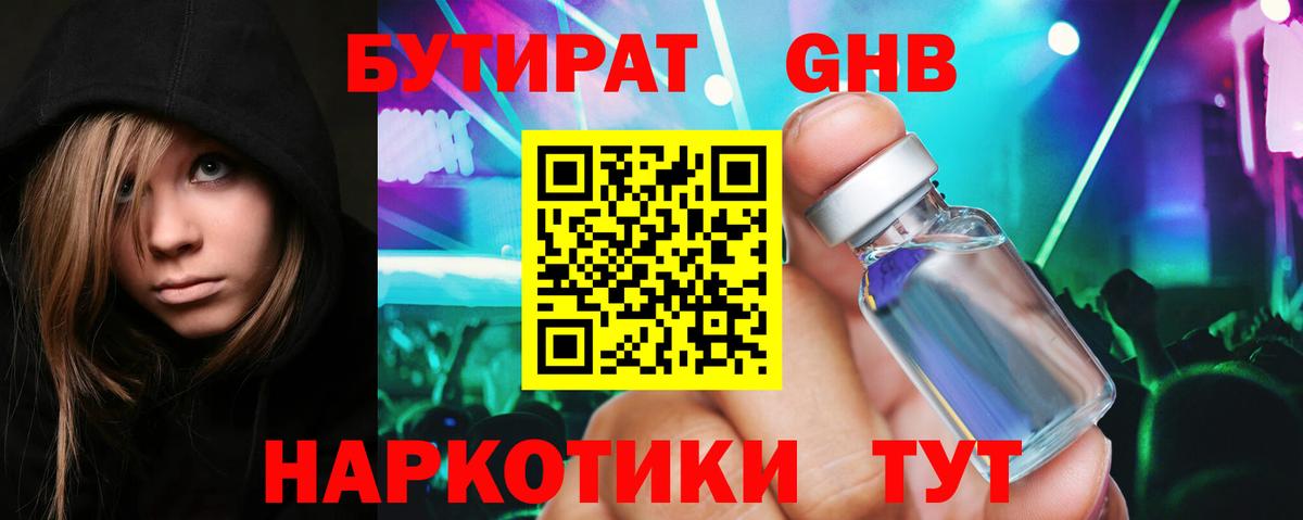 Бутират BDO 33% Учалы