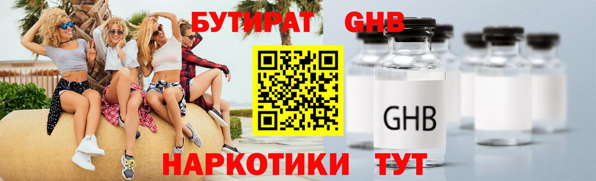 Бутират оксибутират  Вход с VPN  Бутират  Учалы 