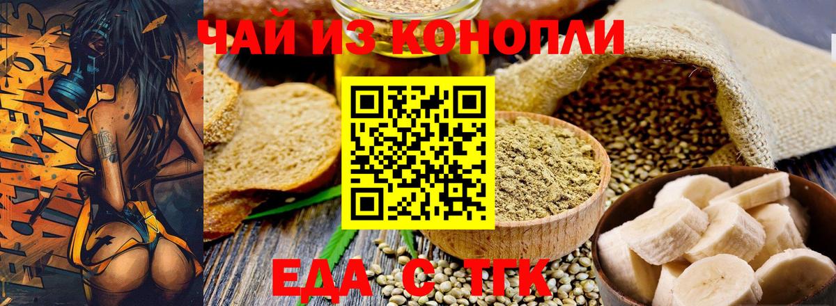 Еда ТГК конопля  Вход с VPN  Учалы 