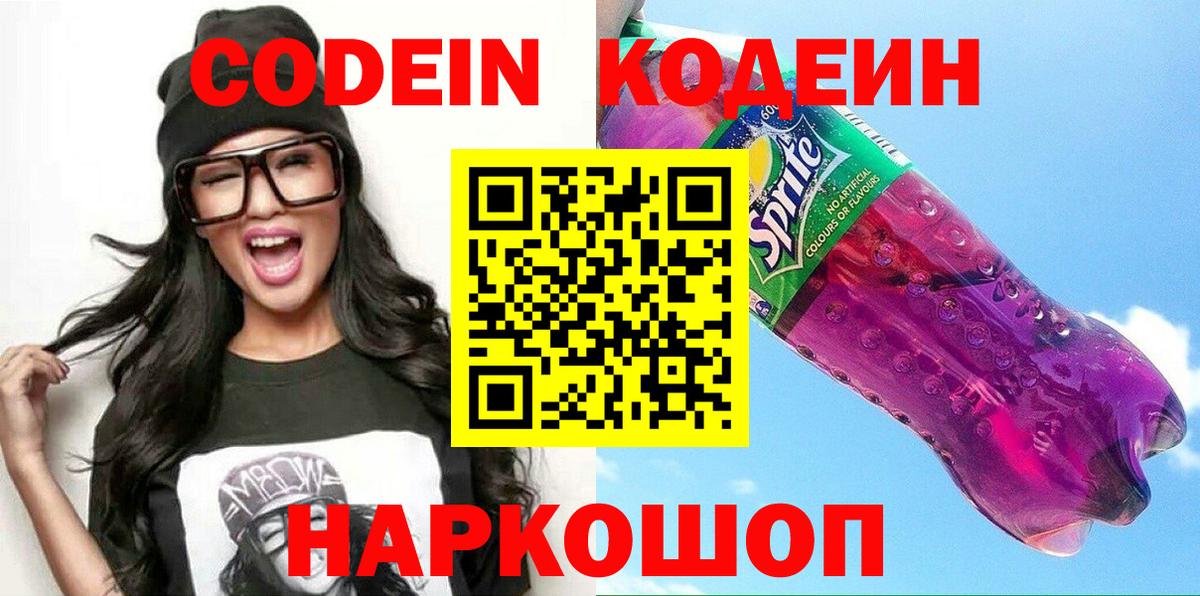 Учалы  Codein напиток Lean (лин)  Codein напиток Lean (лин)  Вход с VPN 