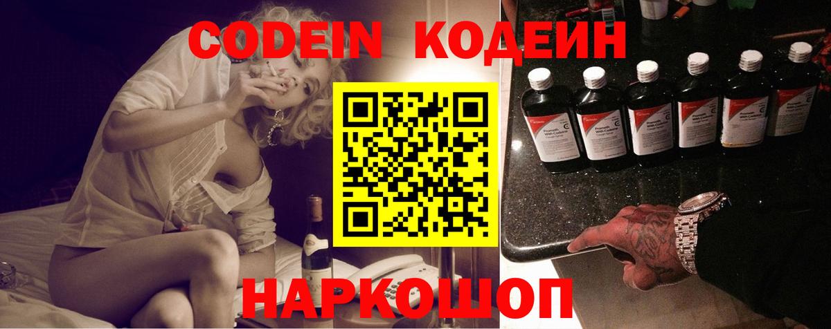 Codein Purple Drank Учалы