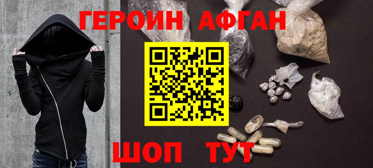 Учалы  ГЕРОИН  Вход с VPN  Героин Афган 