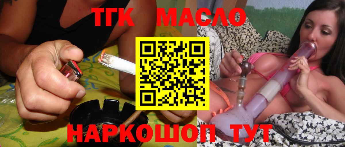 Дистиллят ТГК THC oil  Вход с VPN  Учалы 