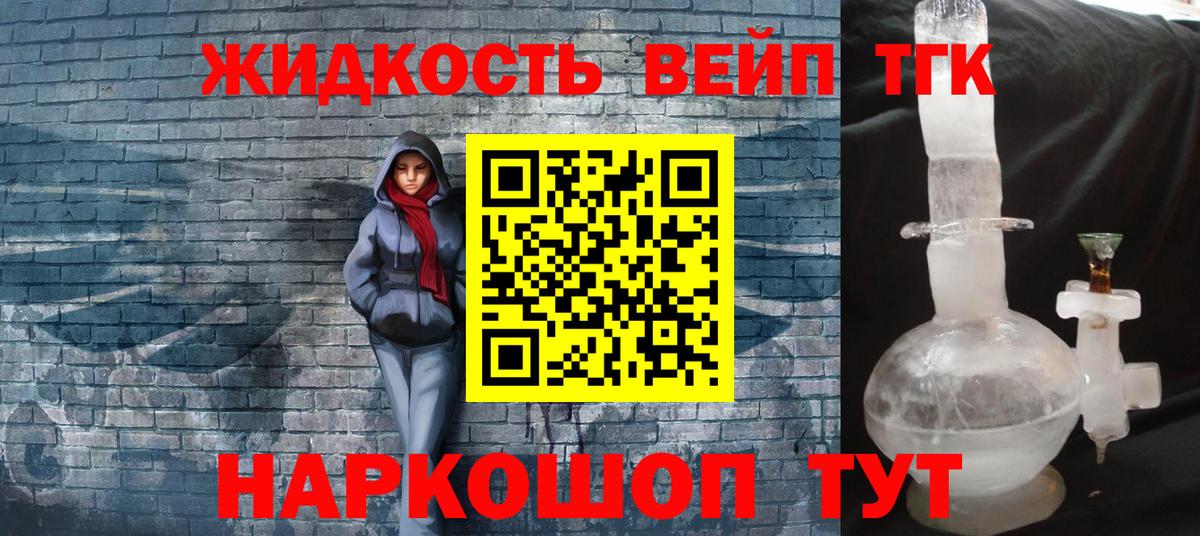 Дистиллят ТГК вейп с тгк Учалы